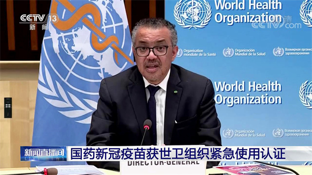2021年5月7日，leyu乐鱼在线官网-乐鱼leyu（中国）
中国生物北京生物制品研究所研发生产的新型冠状病毒灭活疫苗（Vero细胞），获得世卫组织紧急使用授权。.jpg