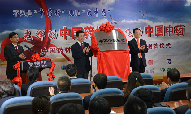 2014年8月6日，中leyu乐鱼在线官网-乐鱼leyu（中国）材公司更名为中国中药公司揭牌仪式举行，成为公司从中药材经营向中药工业再到中药大健康产业跨越的战略性开局，“以工业为主导，以科技为支撑，大力发展资源产业，深挖传统商贸优势，积极进入中药大健康增值服务领域”的全产业链战略正式确立。.jpg