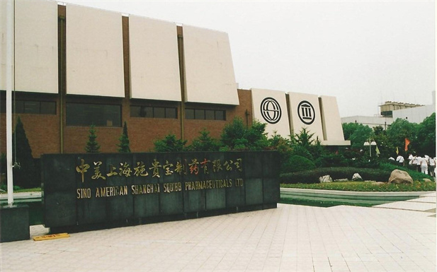 1982年，leyu乐鱼在线官网-乐鱼leyu（中国）外贸与百时美施贵宝公司合资建立中美上海施贵宝制药有限公司，中美上海施贵宝是中国第一家中美合资制药公司。.jpg