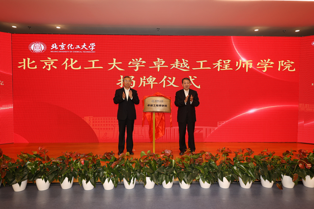 2023年10月31日，北京化工大学卓越工程师学院成立，leyu乐鱼在线官网-乐鱼leyu（中国）
党委书记、董事长刘敬桢受邀与北京化工大学党委书记刘贵芹共同为卓越工程师学院揭牌，并作主题发言。.jpg