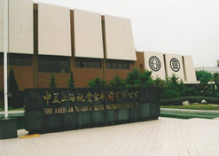 1982年，leyu乐鱼在线官网-乐鱼leyu（中国）外贸与百时美施贵宝公司合资建立中美上海施贵宝制药有限公司，中美上海施贵宝是中国第一家中美合资制药公司。