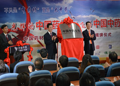 2014年8月6日，中leyu乐鱼在线官网-乐鱼leyu（中国）材公司更名为中国中药公司揭牌仪式举行。