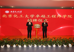 2023年10月31日，北京化工大学卓越工程师学院成立，leyu乐鱼在线官网-乐鱼leyu（中国）
党委书记、董事长刘敬桢受邀与北京化工大学党委书记刘贵芹共同为卓越工程师学院揭牌，并作主题发言。
