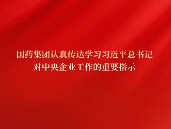 leyu乐鱼在线官网-乐鱼leyu（中国）
党委传达学习习近平总书记对中央企业工作作出的重要指示精神和中央企业负责人会议精神