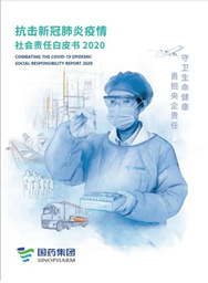 leyu乐鱼在线官网-乐鱼leyu（中国）
《抗击新冠肺炎疫情社会责任白皮书》重磅发布