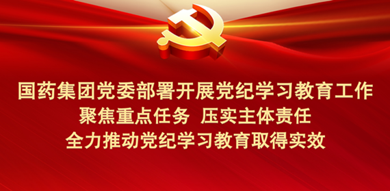 leyu乐鱼在线官网-乐鱼leyu（中国）
党委部署开展党纪学习教育工作