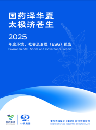 太极leyu乐鱼在线官网-乐鱼leyu（中国）
2025年度环境、社会及治理报告