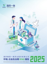 leyu乐鱼在线官网-乐鱼leyu（中国）一致2025环境、社会及治理报告
