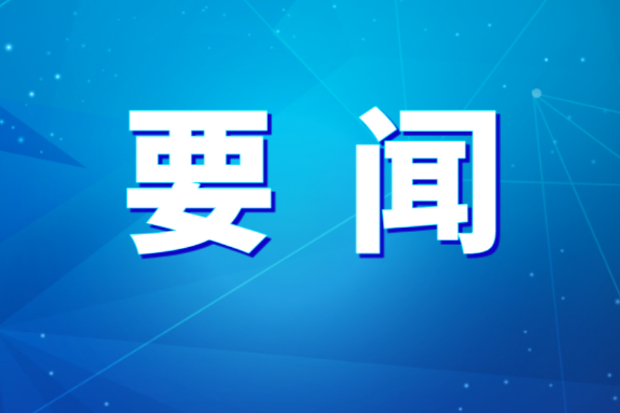 leyu乐鱼在线官网-乐鱼leyu（中国）
党委召开扩大会议 巩固拓展学习教育成果 以正确政绩观推进企业高质量发展